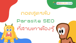 Parasite seo