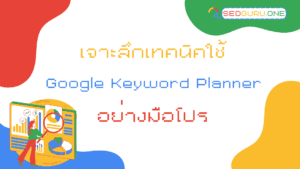 Google Keyword Planner