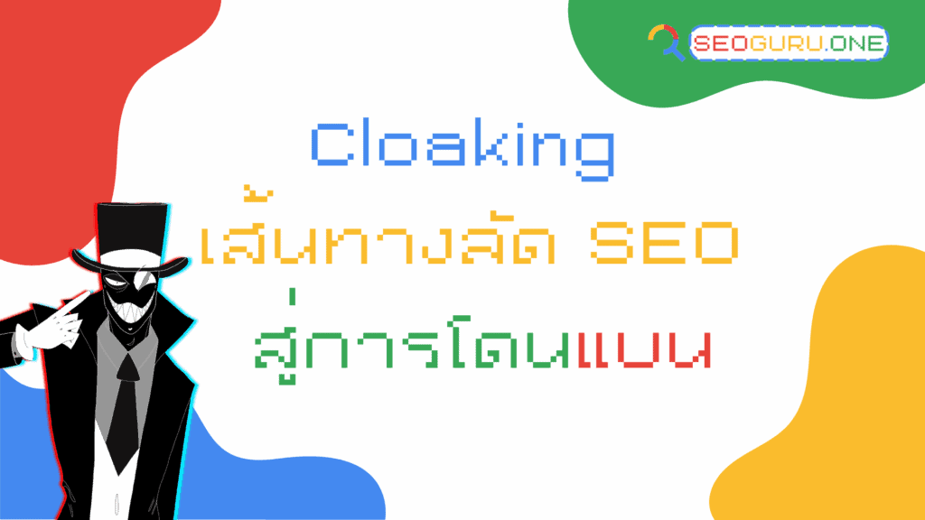 Cloaking