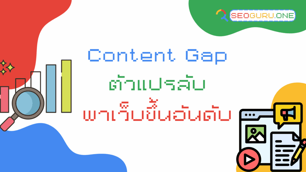 Content Gap