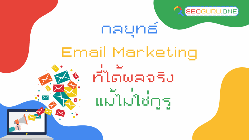 Email marketing