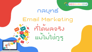 Email marketing