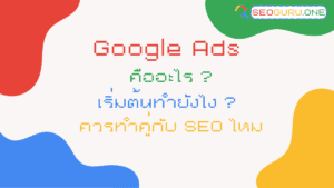 Google Ads