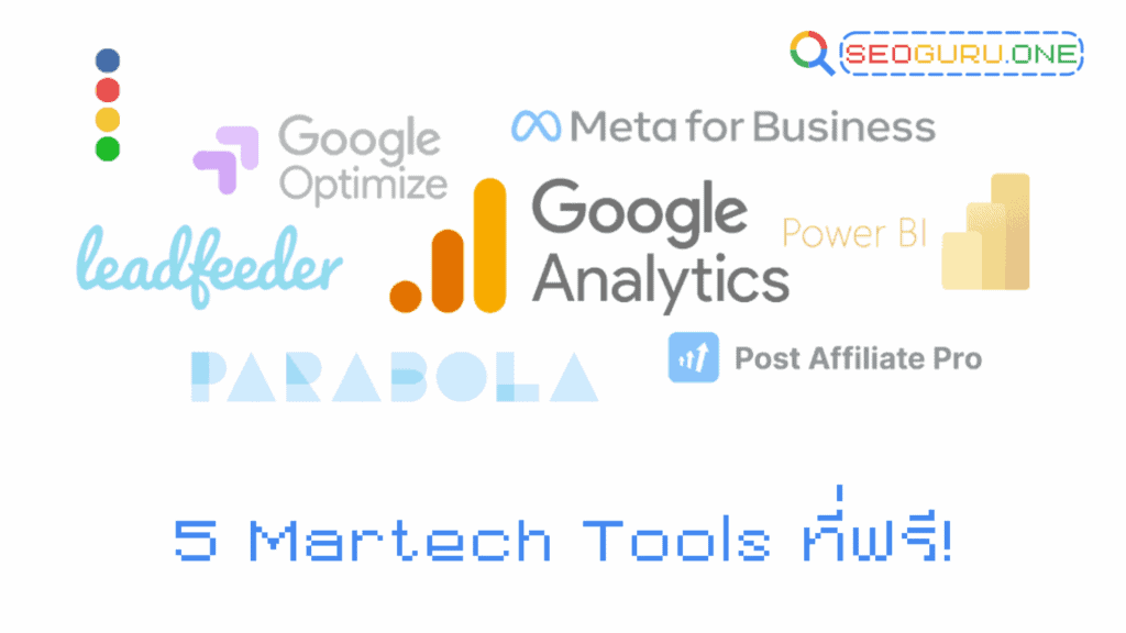 เปิดคู่มือ MarTech 101 เข้าใจง่าย ใช้ได้จริง นักการตลาดยุคใหม่ต้องรู้ 3 Martech