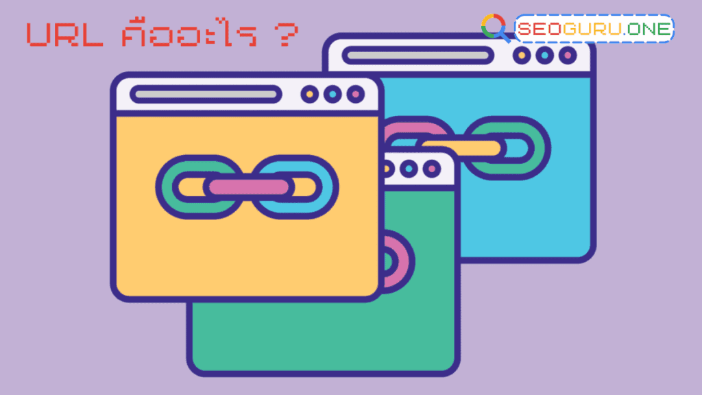 URL ภาษาไทย กับ URL อังกฤษ ต่างกันยังไง? พร้อมแนวทางใช้งานเพื่อ SEO 2 URL คืออะไร