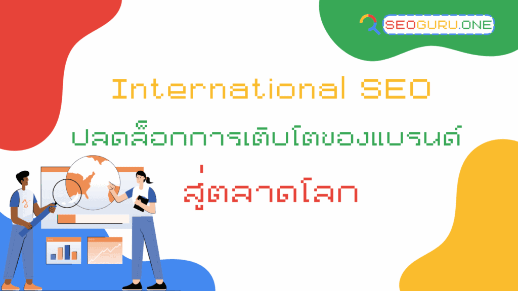 international seo