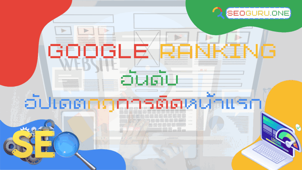 Google Ranking