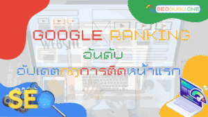 Google Ranking