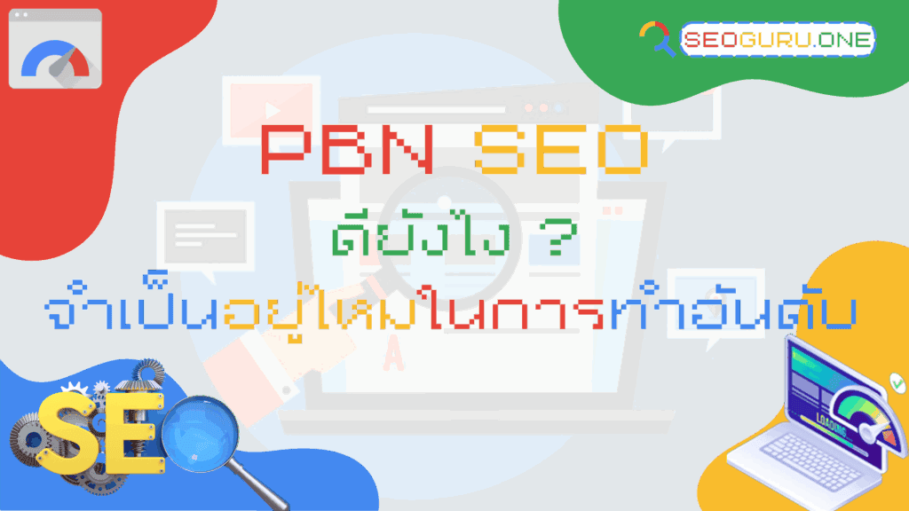 PBN SEO