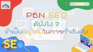 PBN SEO