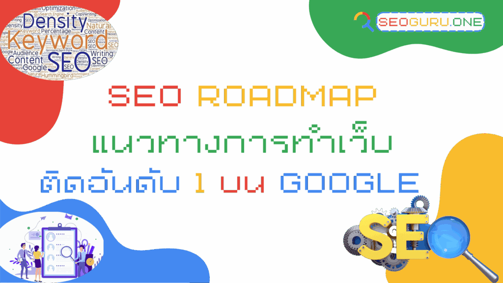 SEO Roadmap