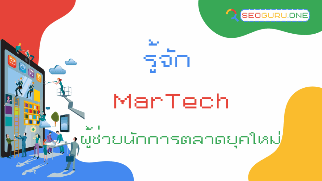 Martech