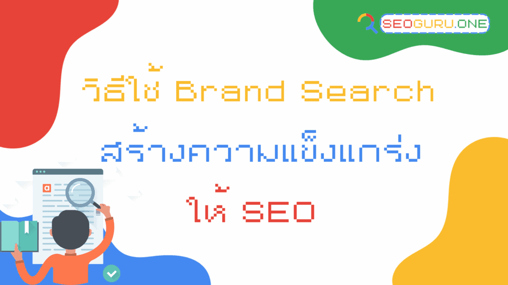 Brand Search