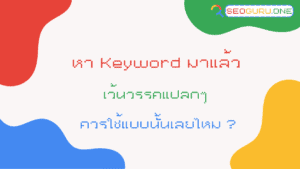 หา Keyword