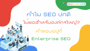 Enterprise SEO