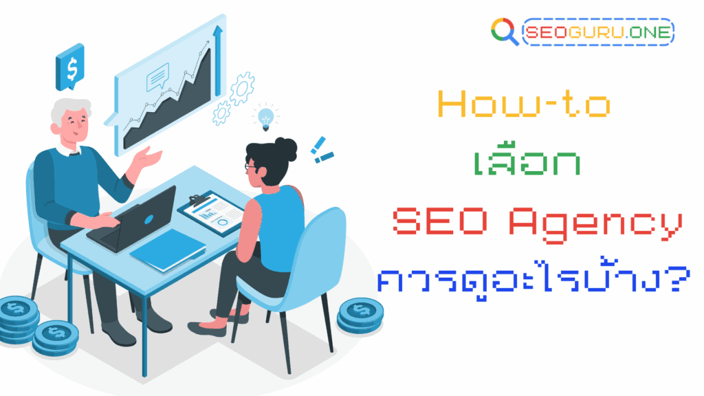 Enterprise SEO คืออะไร? กลยุทธ์ที่แบรนด์ใหญ่ใช้ดันยอดขาย 3 Enterprise SEO