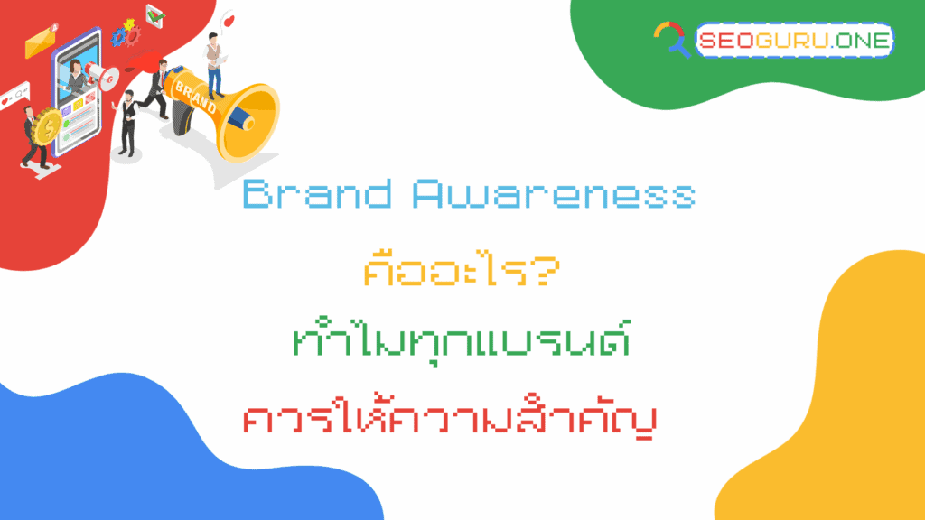 Brand Awareness