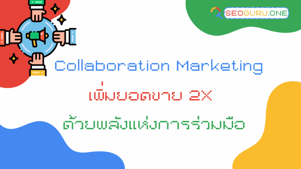 Collaboration Marketing