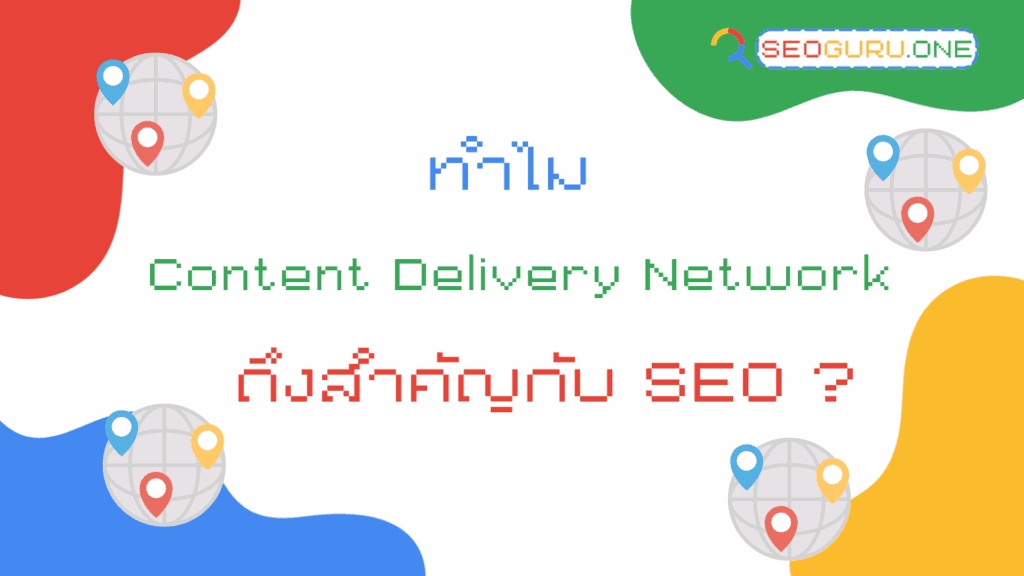 Content Delivery Network