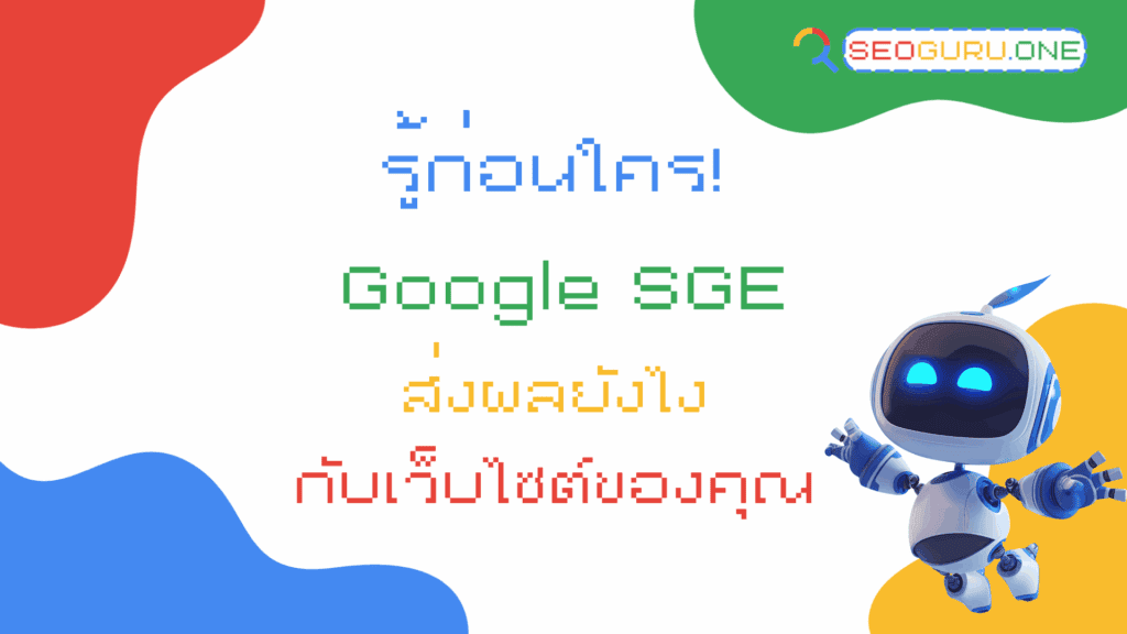 Google SGE