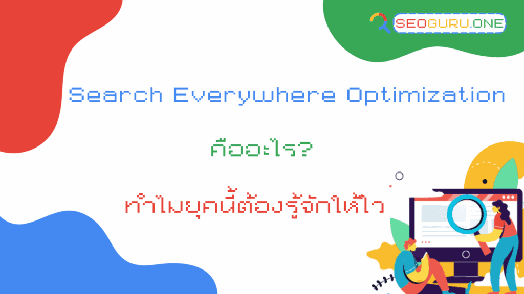 Search Everywhere Optimization