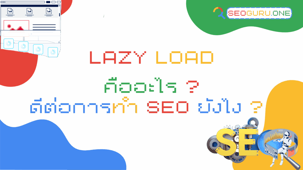 Lazy Load