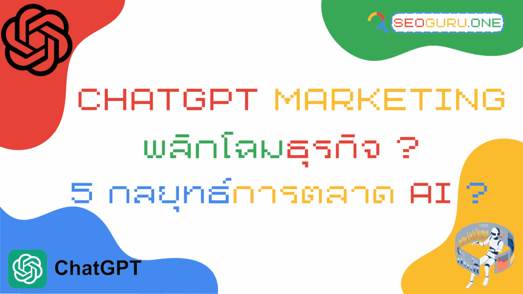 chatgpt marketing