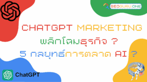 chatgpt marketing