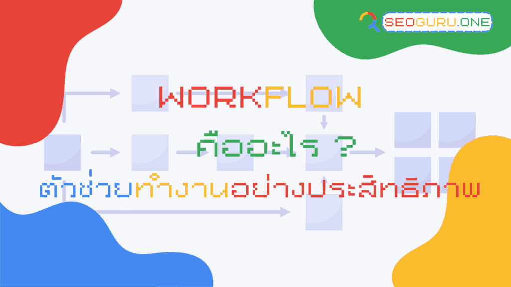 Workflow