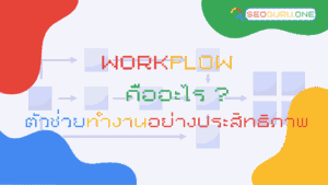 Workflow