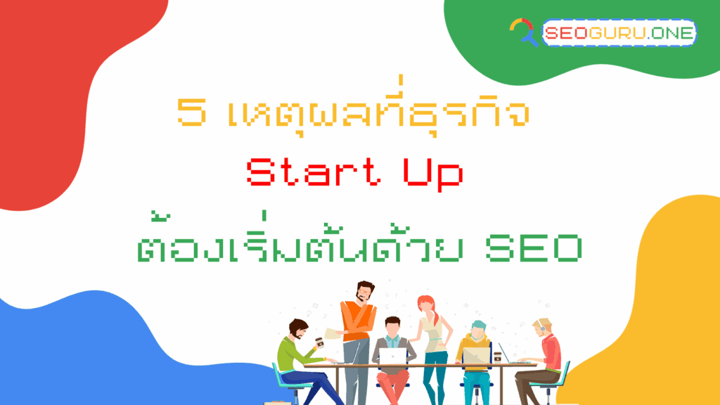 ธุรกิจ Start Up
