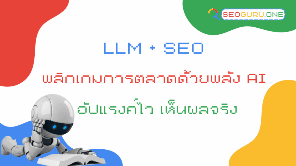 LLM SEO