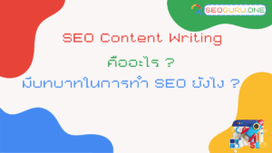 SEO Content Writing