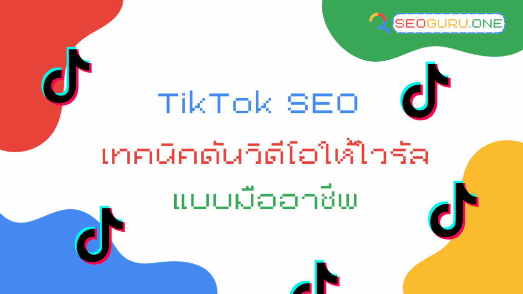 TikTok SEO
