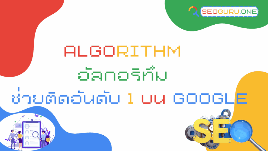 Algorithm