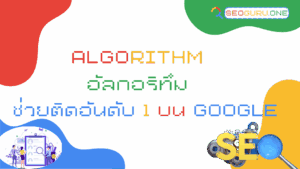 Algorithm