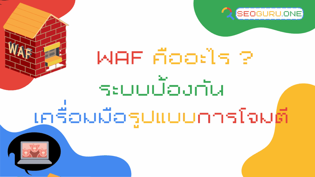 WAF