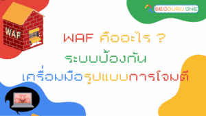 WAF