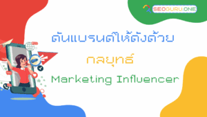 Marketing Influencer