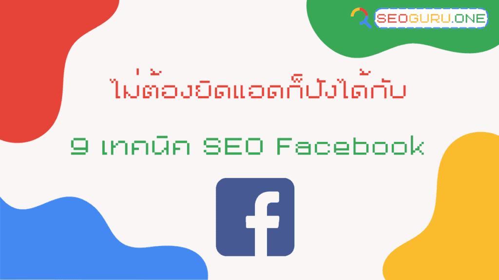 SEO Facebook
