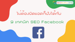 SEO Facebook