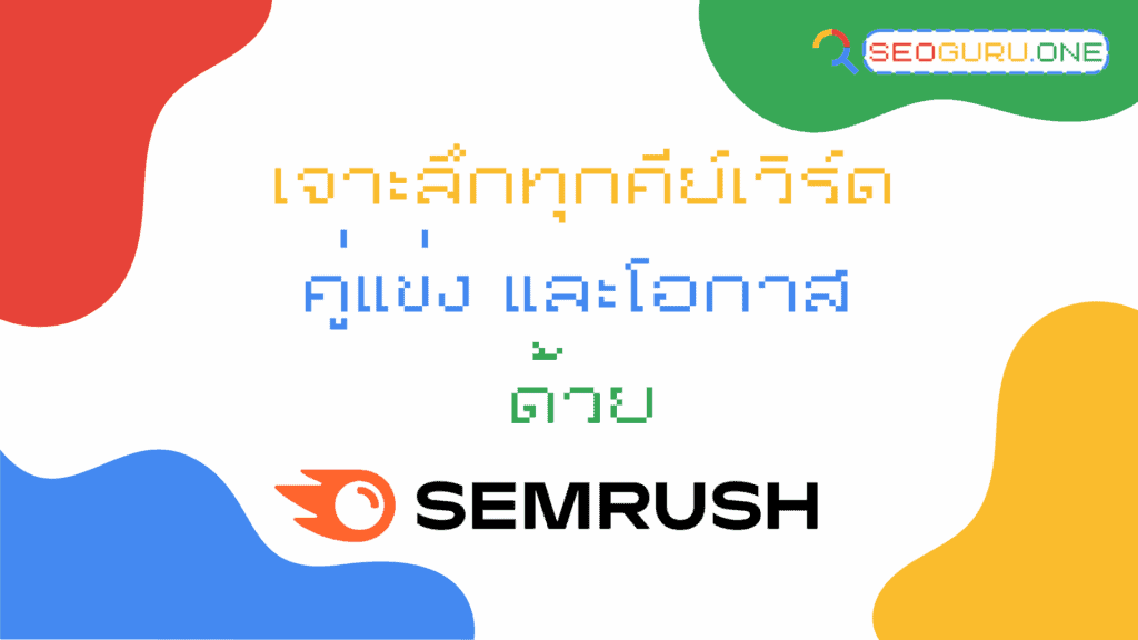 Semrush