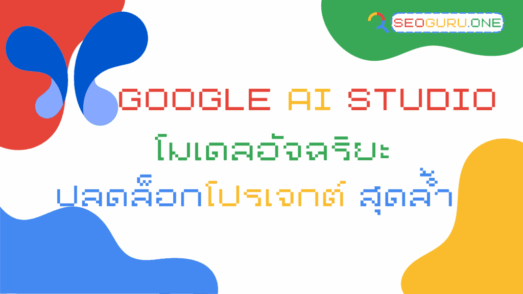 Gemini Google AI Studio
