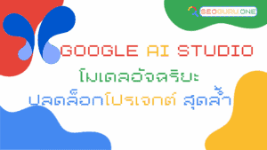Gemini Google AI Studio