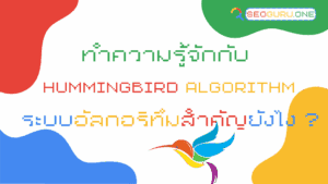 Google Hummingbird Algorithm