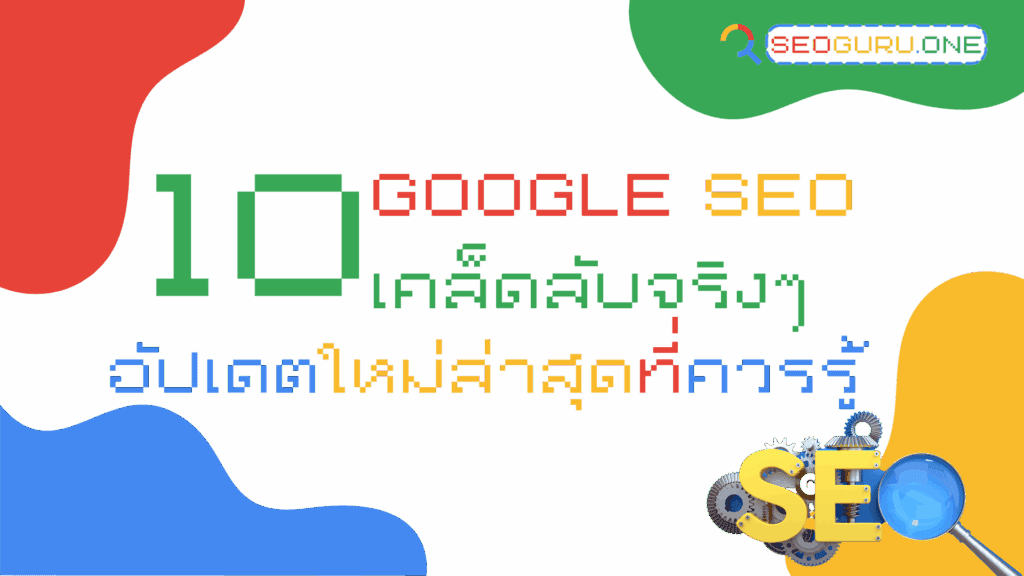 Google SEO