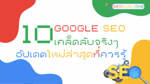 Google SEO