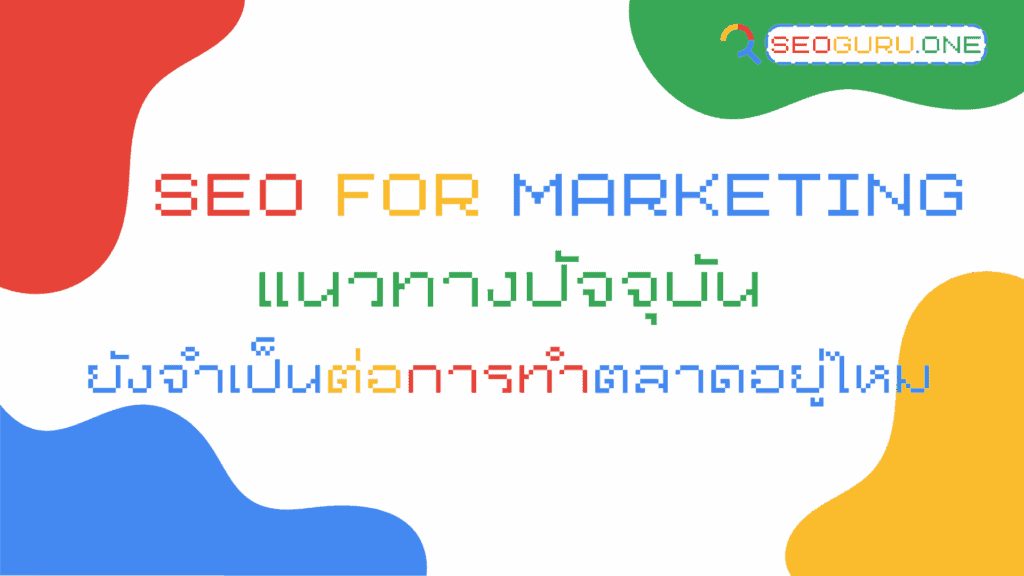 SEO for Marketing