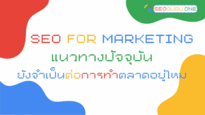 SEO for Marketing