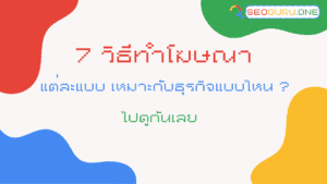 ทำโฆษณา